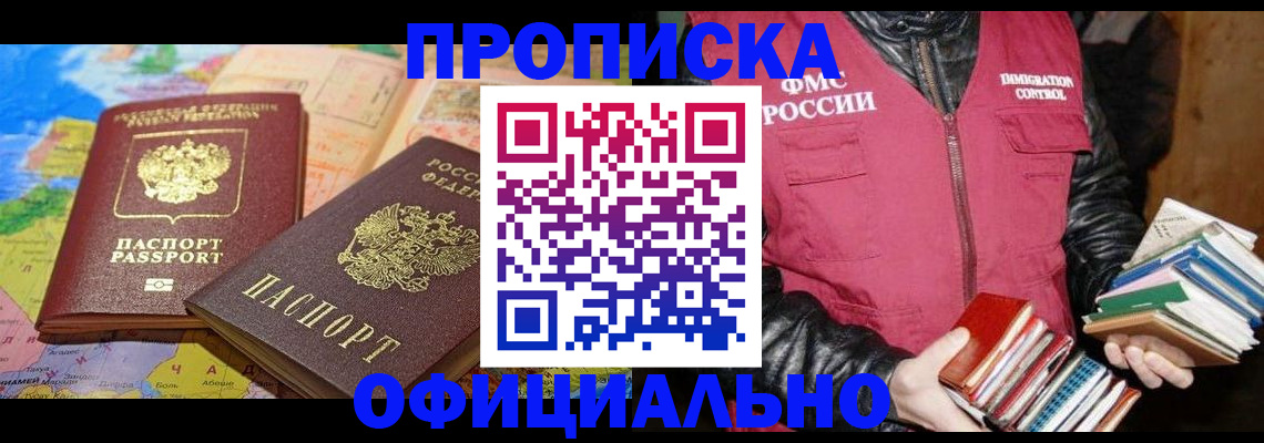 временная регистрация купить в Бирске